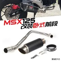 在飛比找蝦皮商城精選優惠-MSX125配件改裝熱賣機車改裝小怪獸臥缸小猴子機車MSX1