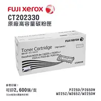 在飛比找樂天市場購物網優惠-【有購豐】Fuji Xerox 富士全錄 CT202330 