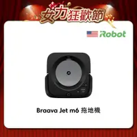 在飛比找PChome24h購物優惠-美國iRobot Braava Jet m6 串聯科技&智慧