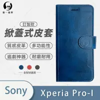 在飛比找松果購物優惠-Sony Xperia Pro-I 小牛紋掀蓋式皮套 皮革保