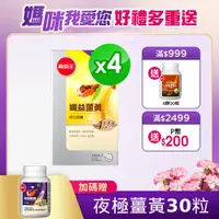 在飛比找PChome24h購物優惠-葡萄王 孅益薑黃100粒 x4