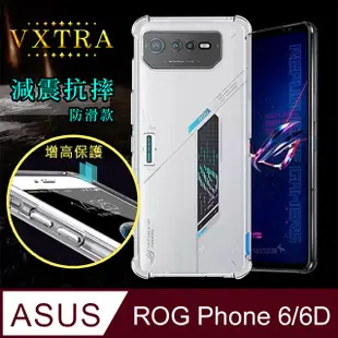 VXTRA ASUS ROG Phone 6/6D 減震防護空壓氣墊殼 防摔殼 手機殼