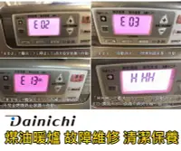 在飛比找Yahoo!奇摩拍賣優惠-日本 Dainichi 煤油電暖爐 E02 E03 HHH 
