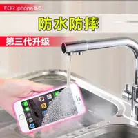 在飛比找松果購物優惠-防水殼iphone6/S 三防手機殼防水殼潛水防摔防塵 (2