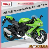 在飛比找蝦皮購物優惠-1:12 川崎忍者 Kawasaki Ninja ZX-10