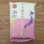 『鄉禾商行』🈲超商勿超過5公斤🈲【日本珍饌米2KG】CNS二等/CAS良質米/新鮮/白米/香Q好吃