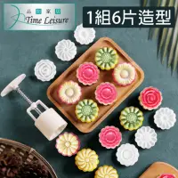 在飛比找momo購物網優惠-【Time Leisure 品閒】中式手壓糕點/綠豆糕/月餅