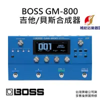 在飛比找蝦皮購物優惠-BOSS GM-800 吉他合成器 貝斯合成器 台灣原廠公司