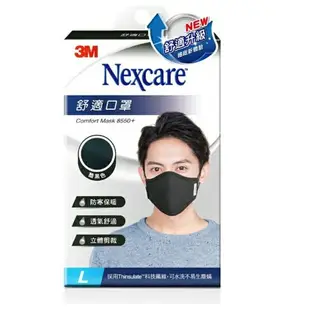 3M Nexcare 舒適口罩升級款 1入【新宜安中西藥局】