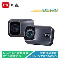 在飛比找Yahoo!奇摩拍賣優惠-【電子超商】PX大通 MX1 PRO HDR星光夜視高畫質機