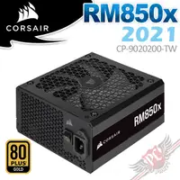 在飛比找蝦皮商城優惠-Corsair 海盜船 RM850X 80Plus金牌 85