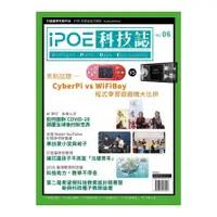 在飛比找蝦皮商城優惠-iPOE科技誌(6)CyberPi vs WiFiBoy程式