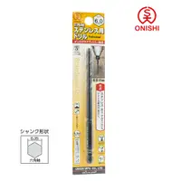 在飛比找PChome24h購物優惠-ONISHI 大西 NO.26 六角白鐵鑽尾 6mm /6m