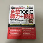 全新跟著多益滿分王一起戰剩多益TOEIC 聽力＋閱讀