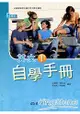 高職英文Ⅰ自學手冊(八課版)