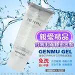 情趣用品 潤滑液日本GENMU-免清洗 清新自然 水溶性潤滑液 200ML 持久潤滑 免洗滋潤清新自然水溶性 成人玩具