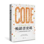 暢銷書密碼 人工智慧帶我們重新理解小說創作