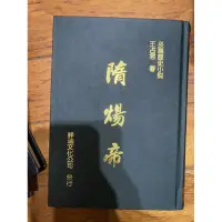 在飛比找蝦皮購物優惠-隋煬帝（二手 書籍）