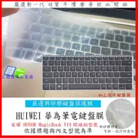 在飛比找蝦皮購物優惠-新材質 荣耀 HONOR MagicBook V14 鍵盤套