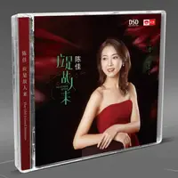 在飛比找樂天市場購物網優惠-【停看聽音響唱片】【CD】陳佳：應是故人來 DSD