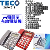 在飛比找蝦皮購物優惠-TECO 東元 來電顯示有線電話機 家用電話 有線電話 來電