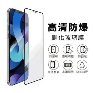 iPhone 12 / iPhone 12 Pro (6.1吋)【黑邊滿版】高清防爆鋼化玻璃保護貼膜