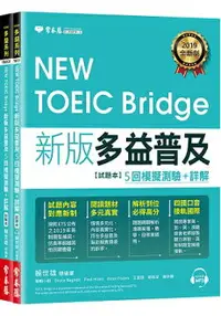 在飛比找樂天市場購物網優惠-NEW TOEIC Bridge新版多益普及5回模擬測驗+詳