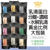 在飛比找蝦皮商城優惠-魔娜歌 MONACO 乳清蛋白 1Kg 21種風味 高效乳清