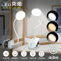 在飛比找Yahoo奇摩購物中心優惠-aibo 三合一充電式 LED觸控夾燈/檯燈