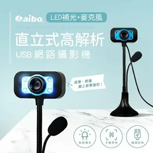 強強滾p-電腦工作室 立式aibo INF-IP-101 直播專用 USB 高解析網路攝影機含麥克風