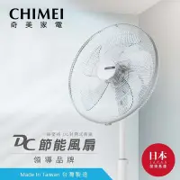 在飛比找Yahoo!奇摩拍賣優惠-CHIMEI奇美18吋遙控溫控直流電風扇 DF-18H501