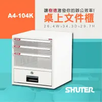 在飛比找蝦皮購物優惠-【樹德】 桌上型樹德櫃 A4-104K 文件資料整理 書報 