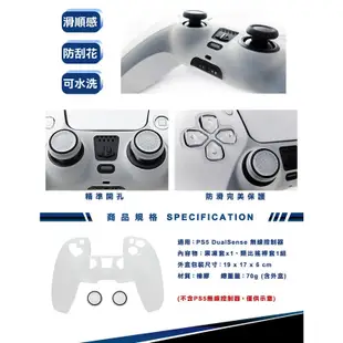 【PS5周邊】KJH 副廠 PS5控制器 矽膠套 果凍套 手把保護套 附類比套 充電免拆 【透白色】台中星光電玩