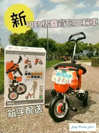 在飛比找Yahoo!奇摩拍賣優惠-日本進口 台北出貨 IDES第三代 摺疊 三輪車 (紅色/綠