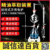 在飛比找樂天市場購物網優惠-特價✅設備大電加熱蒸餾精油萃取裝置2000ML實驗室水蒸氣精