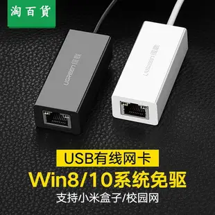 淘百貨 ● 網卡usb轉網口有線百兆千兆外接網卡臺式電腦轉換器rj45外置網線接口適用蘋果筆記本switch小米盒子