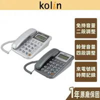 在飛比找蝦皮商城優惠-【KOLIN歌林】有線電話機 KTP-1102L