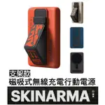 SKINARMA 日本東京 SPUNK 5000MAH 20W 支援磁吸無線充電 支架款行動電源