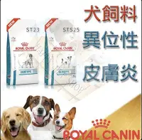 在飛比找Yahoo奇摩拍賣-7-11運費0元優惠優惠-[現貨]ROYAL CANIN 法國皇家異位性皮膚炎 ST2