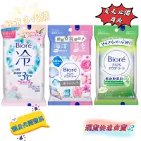 在飛比找蝦皮購物優惠-💦新品💦快速出貨💦 Biore -3°C涼感濕巾 清新花香 