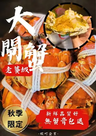 《大來食品》㊣正港江蘇大閘蟹