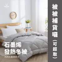 在飛比找momo購物網優惠-【Darphia 朵法亞】石墨烯發熱冬被 單人款(石墨烯冬被