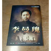 在飛比找蝦皮購物優惠-資深戲劇家叢書：李曼瑰│李皇良│國立臺北藝術大學│國立台北藝