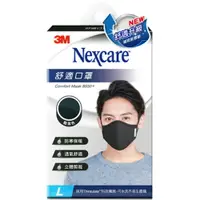 在飛比找樂天市場購物網優惠-3M Nexcare 舒適口罩升級版 L號男用 酷黑色