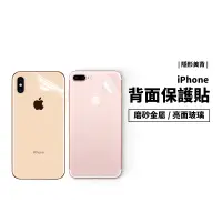 在飛比找蝦皮商城優惠-隱形背貼 透明 磨砂 霧面 iPhone /11XR/XS 