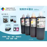 在飛比找蝦皮購物優惠-【Pro Ink 連續供墨】EPSON 177 寫真奈米墨水