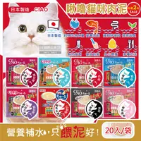 在飛比找PChome24h購物優惠-(2袋)日本CIAO-啾嚕貓咪肉泥寵物補水點心20入/袋-海
