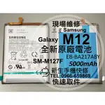 【新生手機快修】三星 SAMSUNG M12 原廠電池 M127F 衰退 膨脹 老化耗電快 M12 換電池 現場維修更換