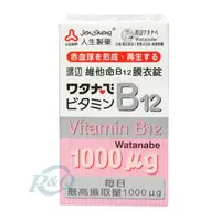 在飛比找樂天市場購物網優惠-人生製藥 渡邊 維他命 B12膜衣錠 60錠 專品藥局【20