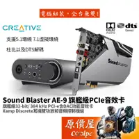 在飛比找蝦皮商城優惠-CREATIVE創新 Sound Blaster AE-9 